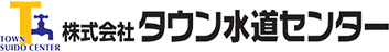 茨城・関東の水道リフォーム・トイレ交換なら｜格安・迅速対応のタウン水道センター